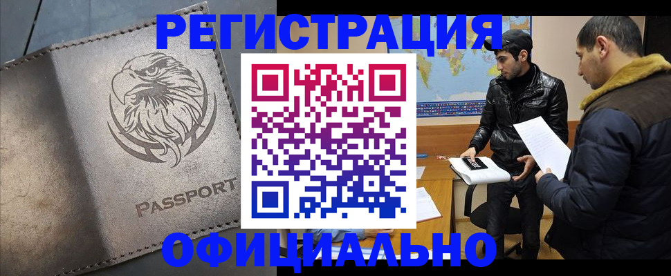 временная регистрация в Константиновске