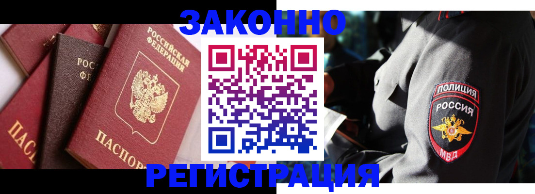 временная регистрация для школы в Константиновске