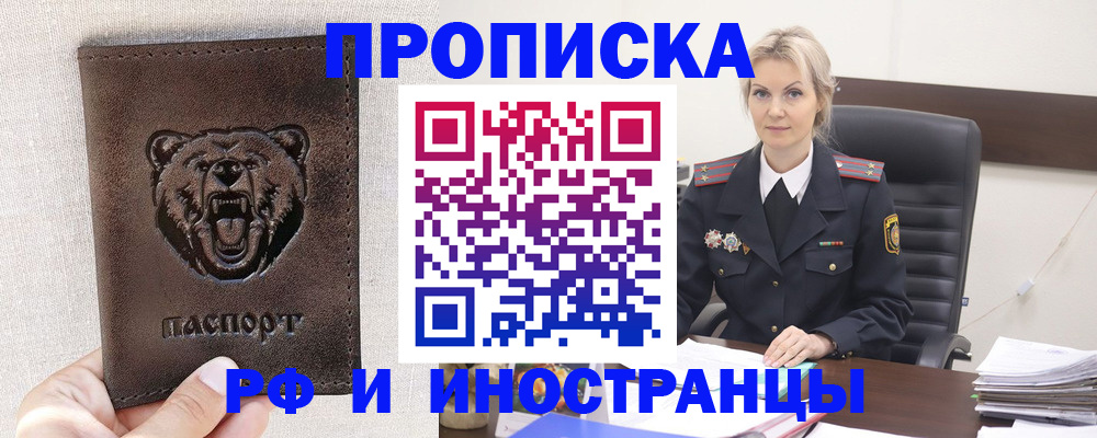 прописка в Константиновске
