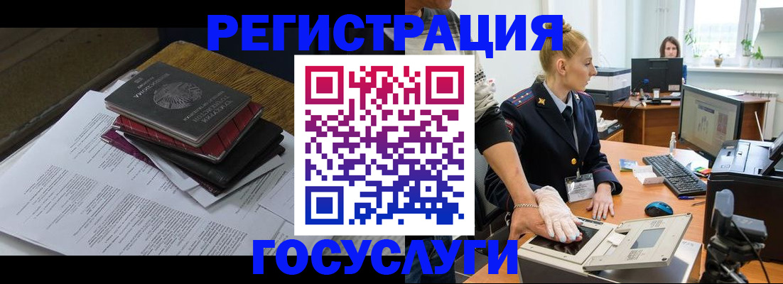 прописка для работы в Константиновске