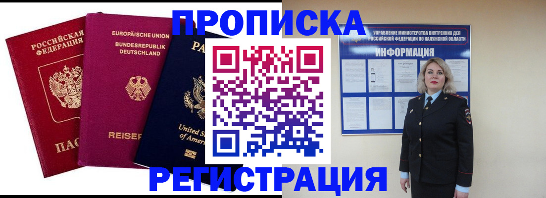 временная регистрация законно в Константиновске