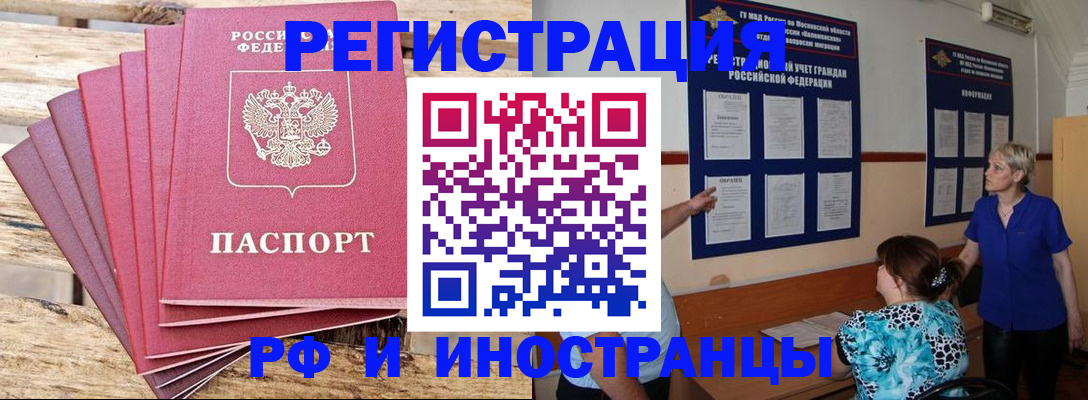 прописка штамп в Константиновске