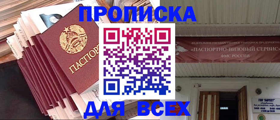 временная регистрация недорого в Константиновске