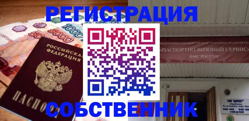 временная регистрация адрес в Константиновске