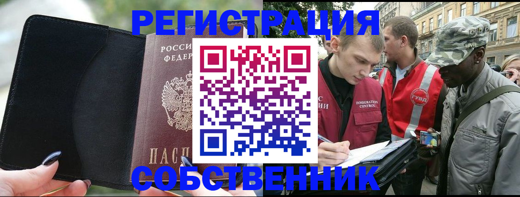временная регистрация для школы в Константиновске