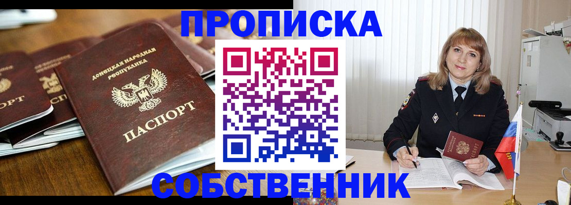 прописка от собственника в Константиновске