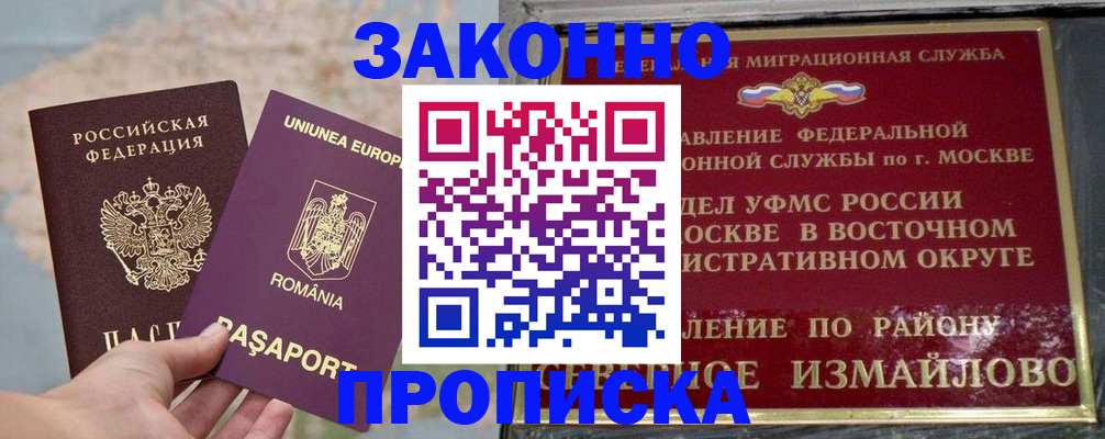 прописка для работы в Константиновске